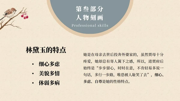 红楼梦黛玉进贾府文章解读课件PPT模板