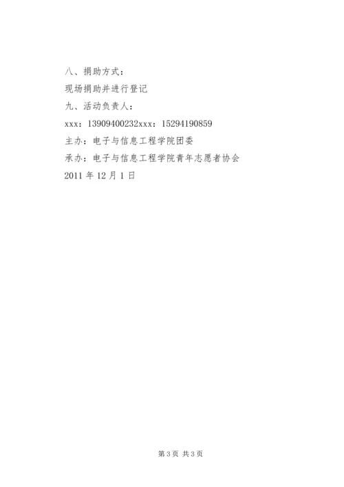 温暖衣冬志愿心得 (3).docx