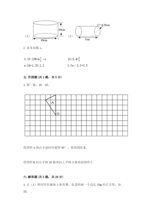 北师大版六年级下册数学期末测试卷及答案【考点梳理】.docx