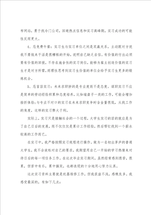 2022年学生个人实习报告总结