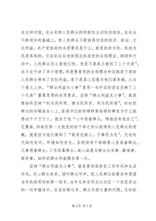 思想汇报群众利益无小事_1.docx