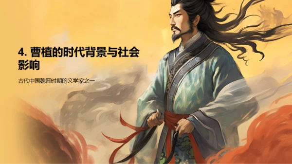 黄色中式国风曹植人物介绍PPT模板