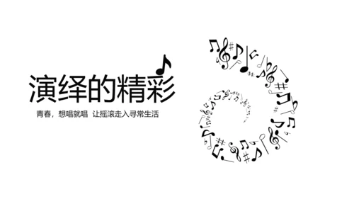 创意手绘吉他音乐教学主题黑白音符动态PPT模板