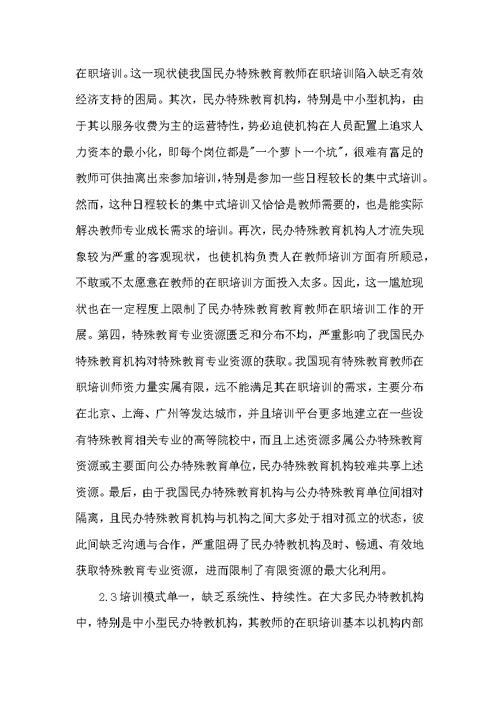 特殊教育教师培训措施