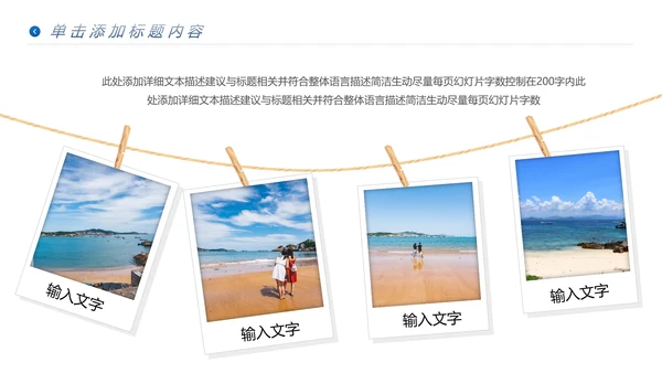 夏日沙滩海边三亚旅游旅行社宣传PPT模板