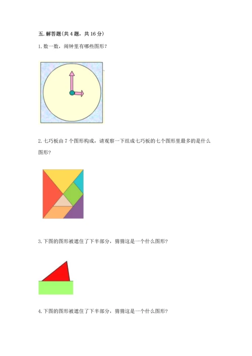 苏教版一年级下册数学第二单元 认识图形（二） 测试卷精品【完整版】.docx