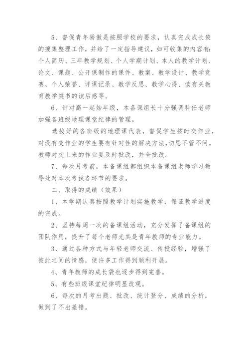 高一地理教师个人工作总结.docx