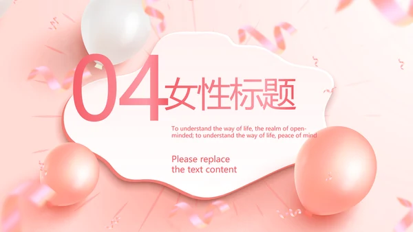 粉色玫瑰简约女王节来历女神活动策划ppt模板