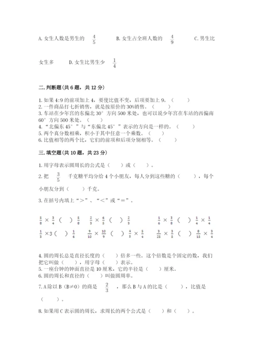 2022六年级上册数学期末考试试卷（名师系列）word版.docx