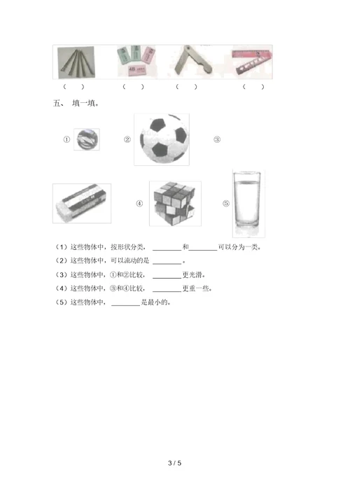 青岛版一年级科学上册期中试卷及答案【完美版】