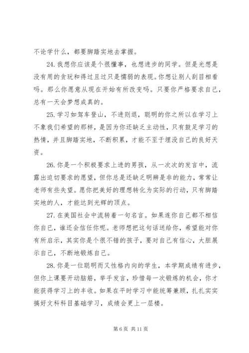 小学五年级素质报告单评语.docx