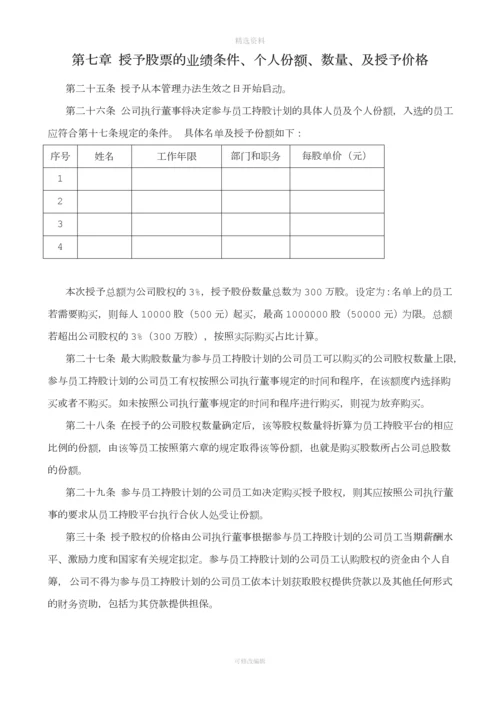 有限责任公司员工股权细则设置有限合伙高管持股平台含协议.docx