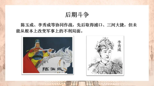 历史上的太平天国教学PPT课件模板