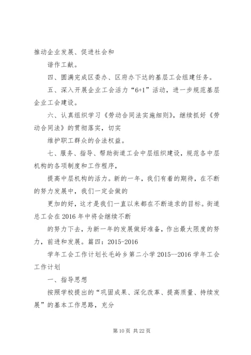 篇一：20XX年社区工会工作计划.docx
