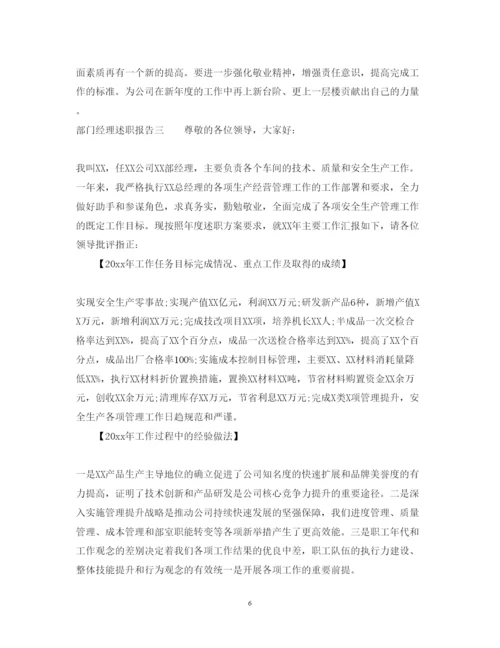 精编部门经理述职报告格式范文.docx