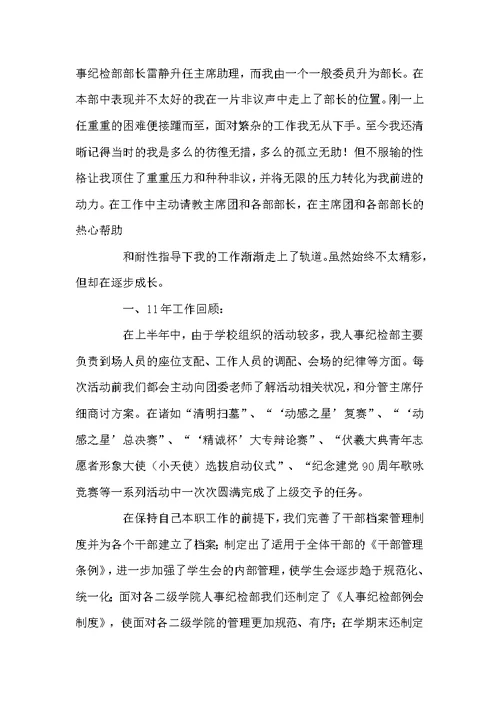 精选学生会工作总结模板八篇