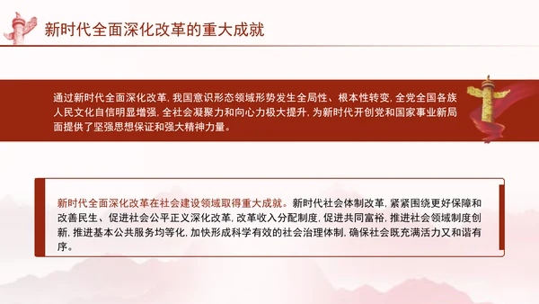 二十届三中全会关于新时代全面深化改革的重大成就党课ppt