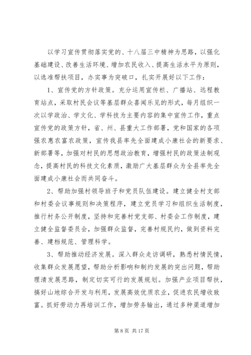 乡镇精准扶贫某年度工作计划.docx