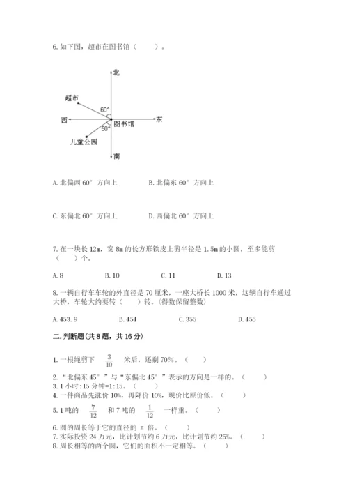 人教版数学六年级上册期末考试卷带答案（综合卷）.docx