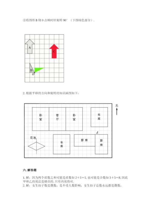 人教版五年级下册数学期末考试试卷及答案解析.docx