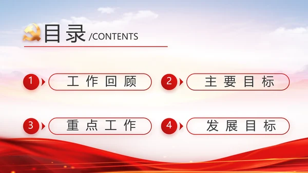 红色大气党建党支部年终工作总结PPT