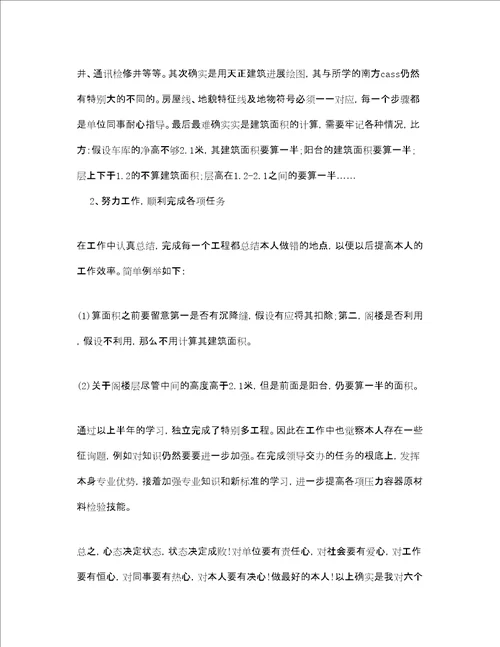 应届毕业生年终参考总结范文5篇