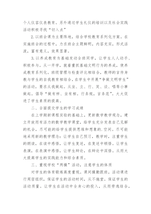 班主任期末总结.docx