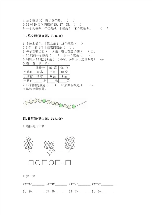 小学一年级上册数学期末测试卷突破训练word版