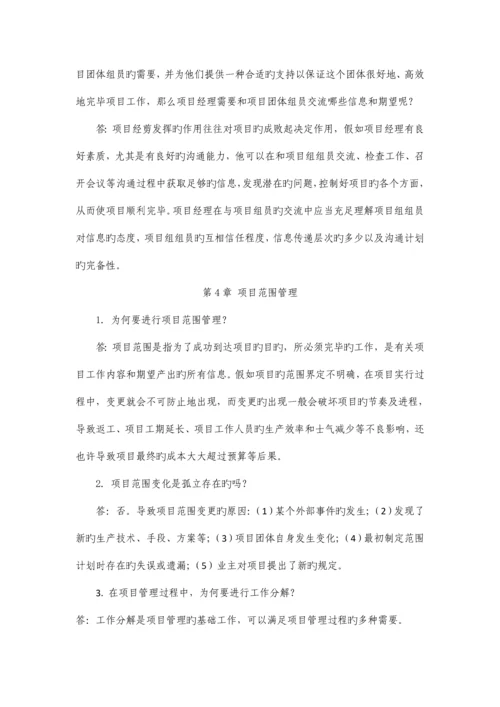 项目管理问答题.docx