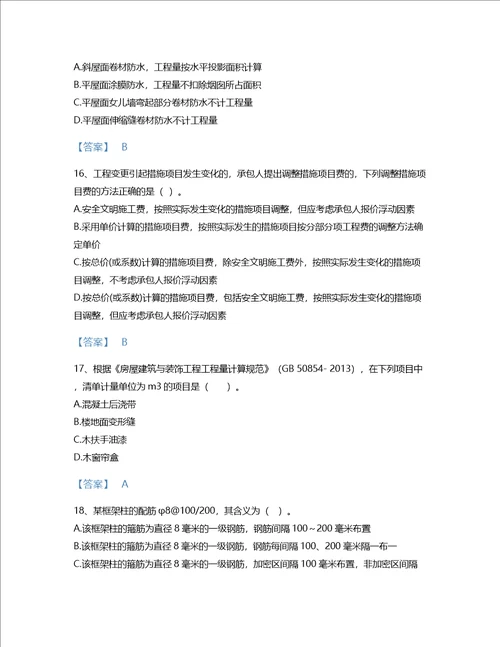 2022年二级造价工程师土建建设工程计量与计价实务考试题库自测300题有完整答案贵州省专用