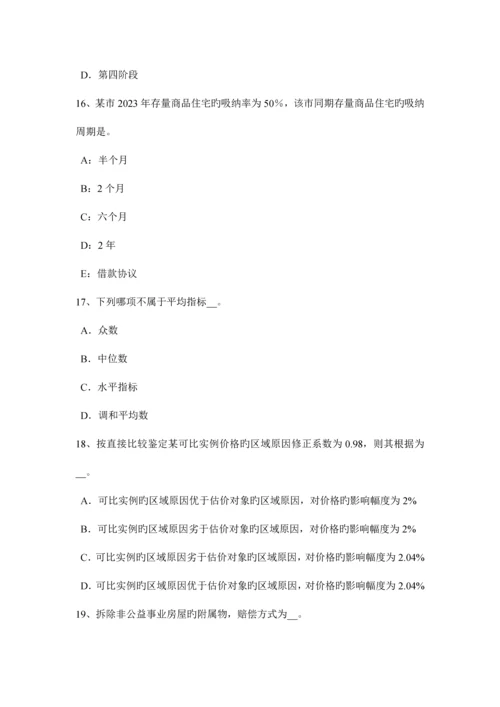 2023年吉林省房地产估价师制度与政策计算建筑面积的有关规定考试题.docx