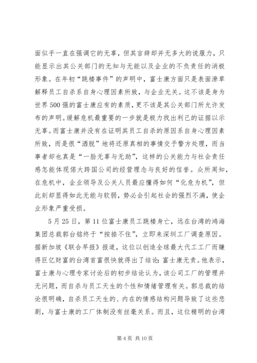 企业公共关系之危机处理.docx