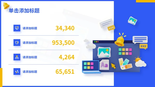 蓝色3D风互联网行业分析报告通用PPT模板