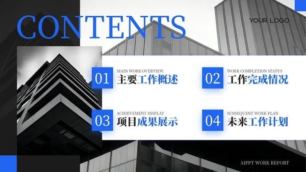 蓝色简约商务风工作汇报通用PPT模板