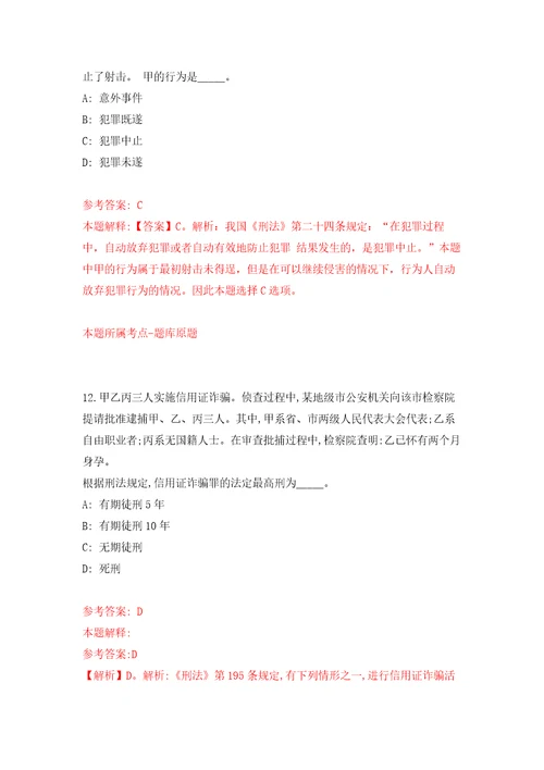福建福州三中教育集团招考聘用教师及劳务派遣人员自我检测模拟卷含答案解析第9版