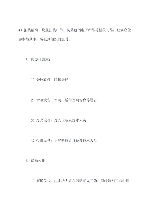 数字工会活动方案策划案例