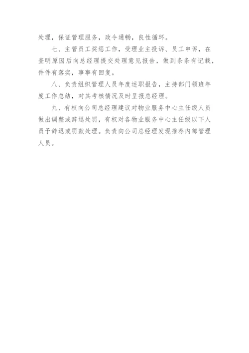 物业公司品质部职责.docx