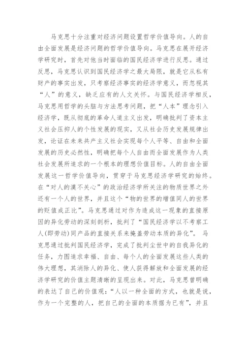 哲学论文马克思.docx