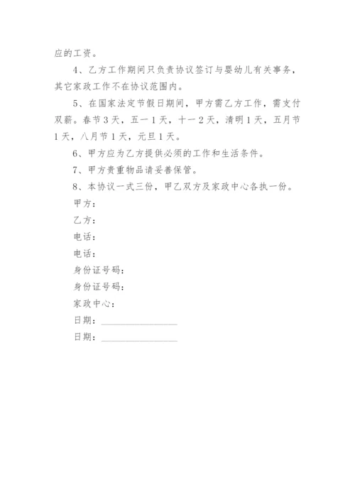 雇佣育儿嫂合同.docx