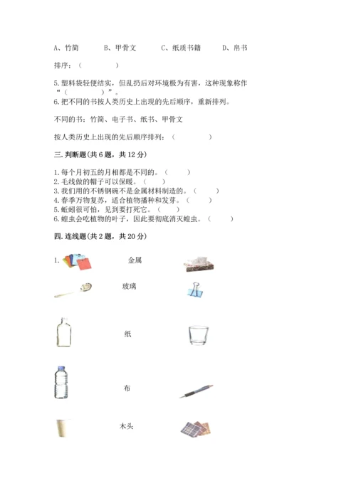 教科版二年级上册科学期末测试卷（预热题）.docx