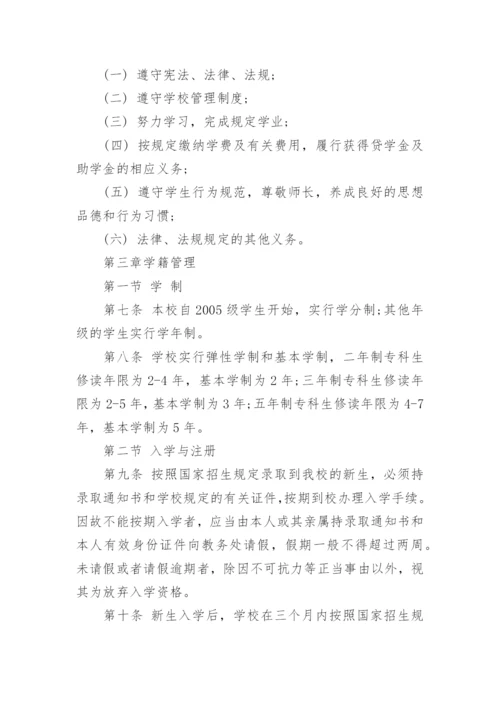 中职学校学生管理制度.docx