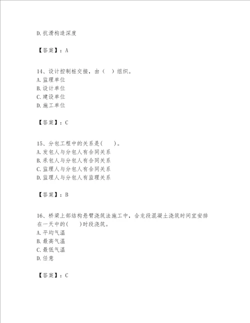 一级建造师之一建公路工程实务考试题库含答案满分必刷