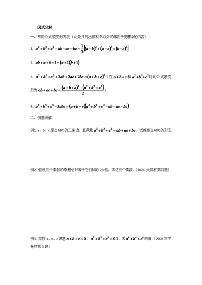 初三数学竞赛辅导教程