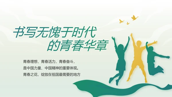 绿色中国风反腐倡廉教育课件动态PPT