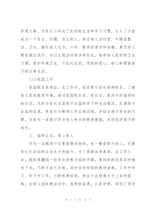 幼儿园教师半年度工作总结三篇.docx