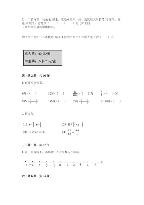 人教版数学小升初模拟试卷精选.docx