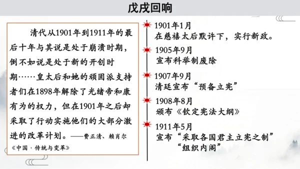 人教统编版八年级历史上册 第6课 戊戌变法 课件（27页PPT）