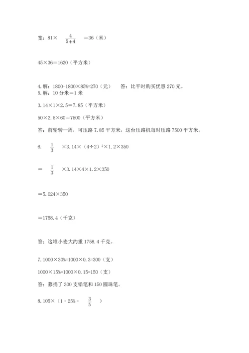 六年级小升初数学应用题50道含完整答案【名校卷】.docx