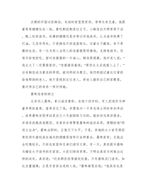 关于诚信的议论文.docx