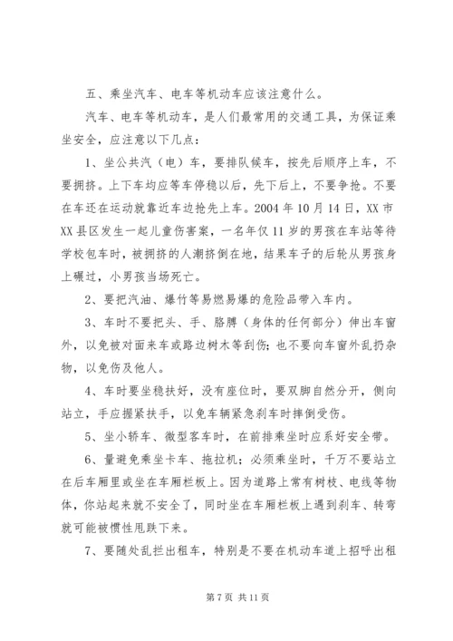 交通安全防溺水教育讲稿[推荐].docx